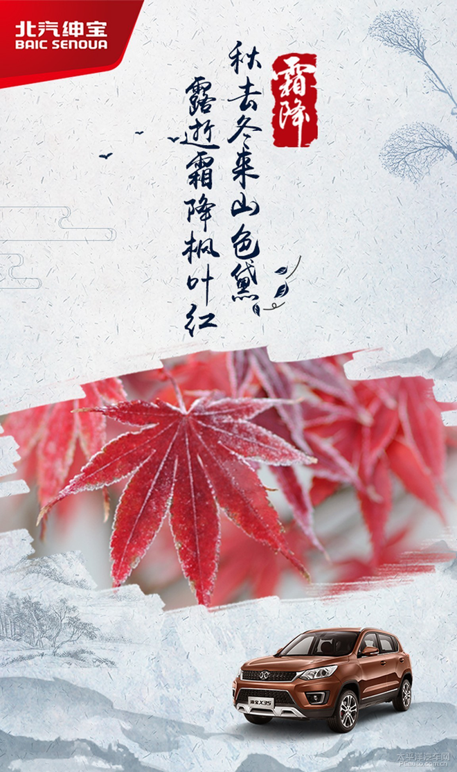 霜降 秋将尽,美景正当时 邂逅别样晚秋_太平洋汽车网