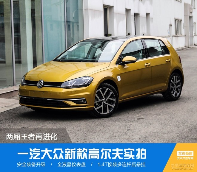 一汽大众新款高尔夫实拍 两厢王者再进化