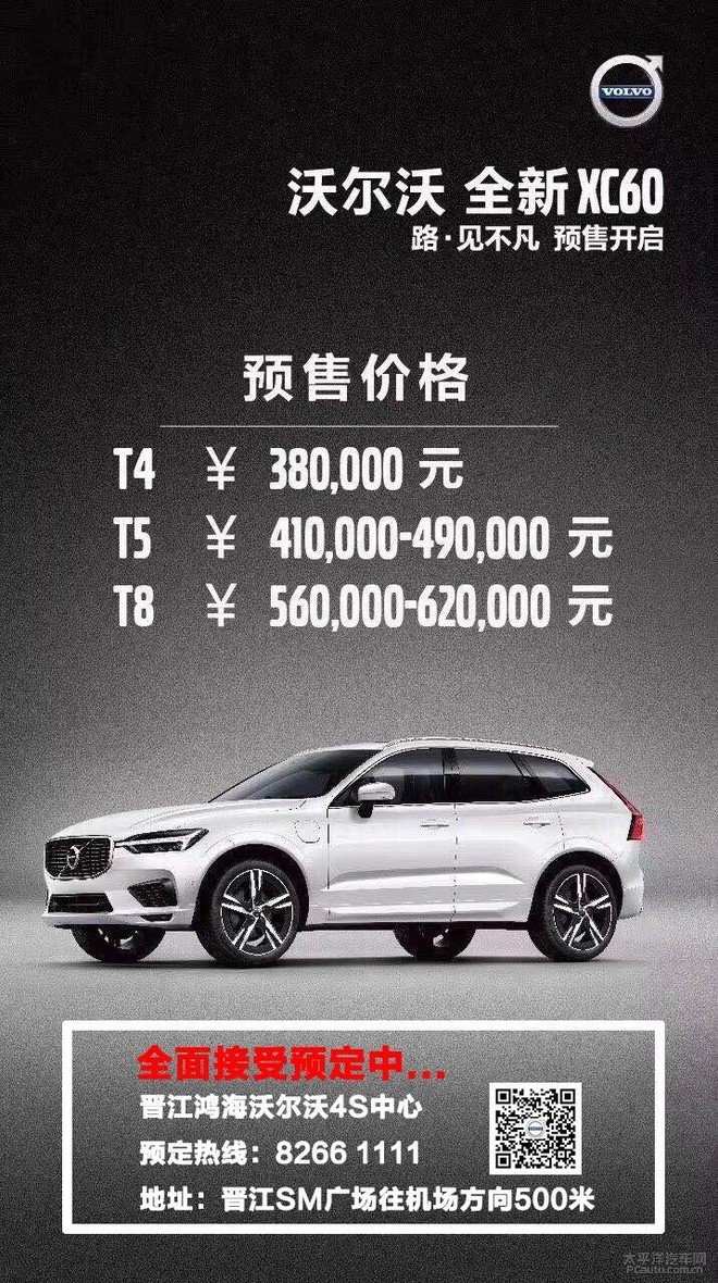 太平洋汽车网泉州车市