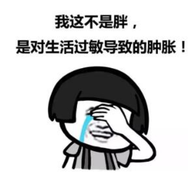 体重却像曲线救国的路线一路上涨.
