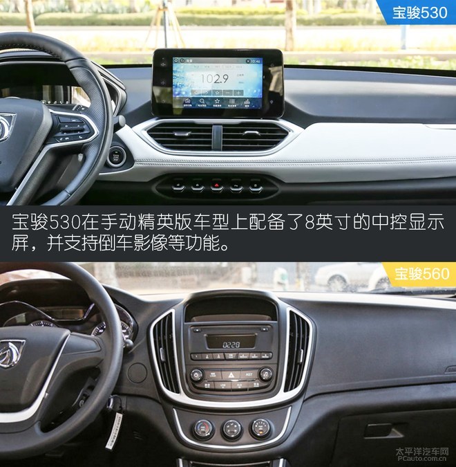 宝骏530对比宝骏560