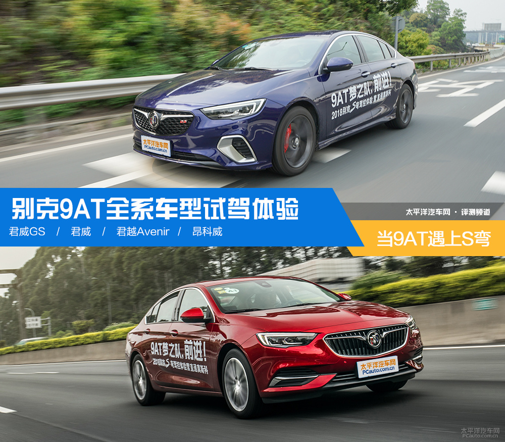 别克9at全系车型试驾体验 君威gs道路,场地试驾
