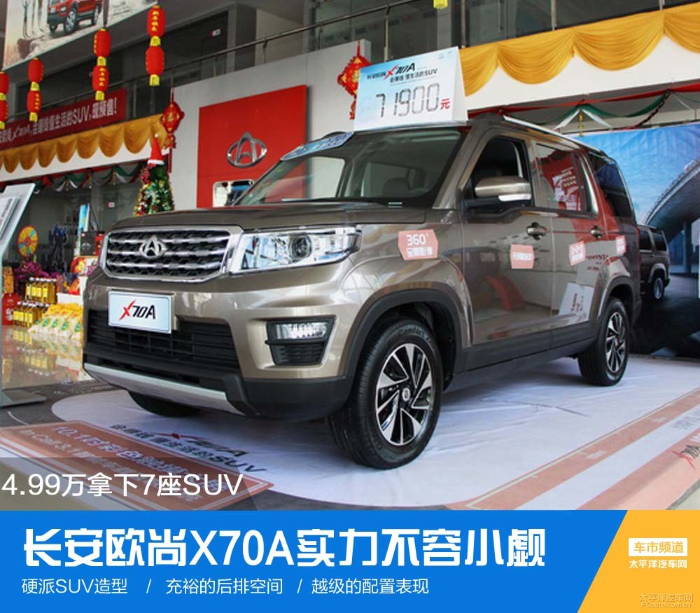 长安x70图片报价,长安x70图片报价七座 99万拿下7座suv 长安欧尚x70a不容小觑