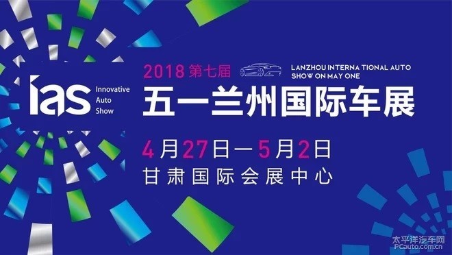 最红车展五一来袭 兰州车展今日启幕