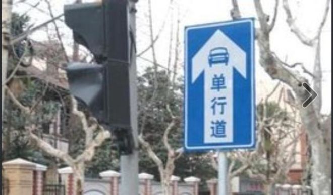 单行线路段禁止掉头