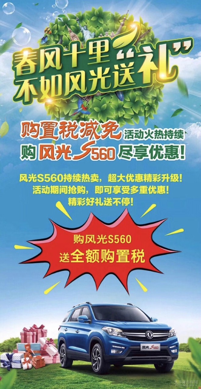 东风风光大型优惠活动火爆进行中!