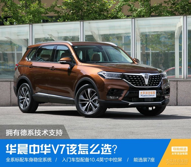 华晨中华v7官方指导价格