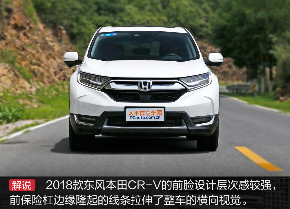 一如既往的体贴 试驾2018款东风本田cr-v