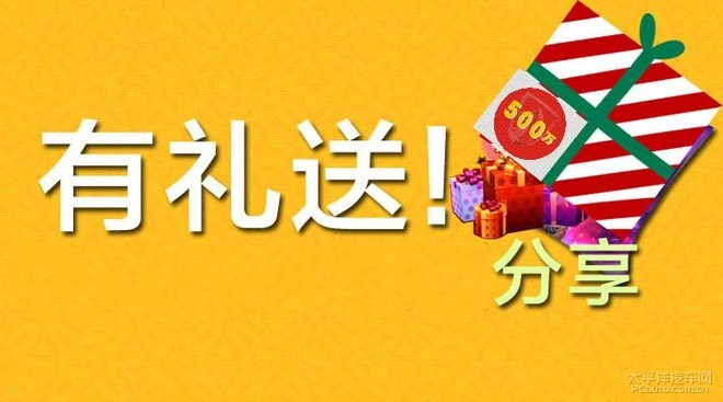 转发有礼:即日起,转发此链接至朋友圈,集赞满50,即可获得售后养护