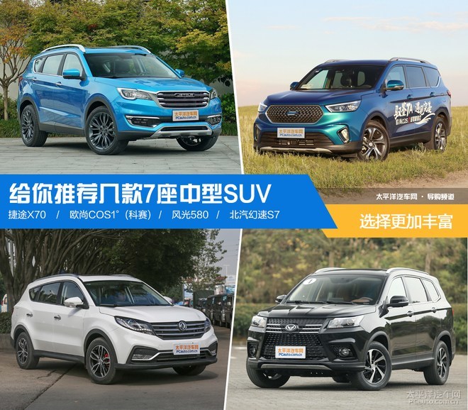 选择更加丰富 给你推荐几款7座中型SUV 选择更加丰富 给你推荐几款7座中型SUV