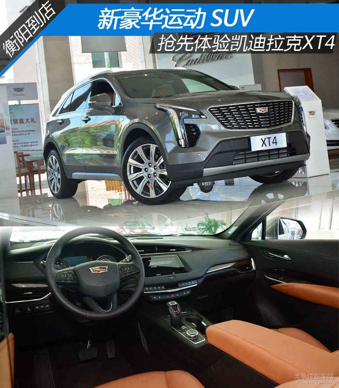 新豪华运动suv 衡阳抢先体验凯迪拉克xt4