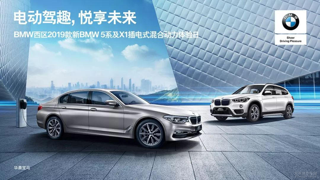 bmw 5系及x1插电式混合动力体验郑德宝站