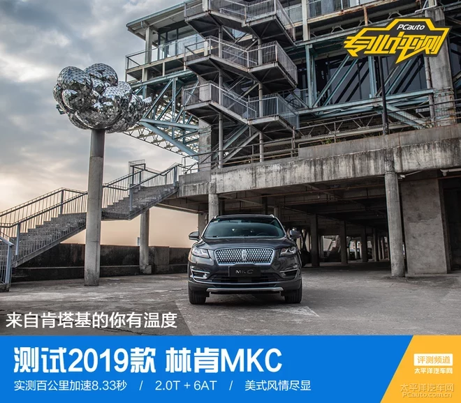 來(lái)自肯塔基的你有溫度 測(cè)試新款林肯MKC