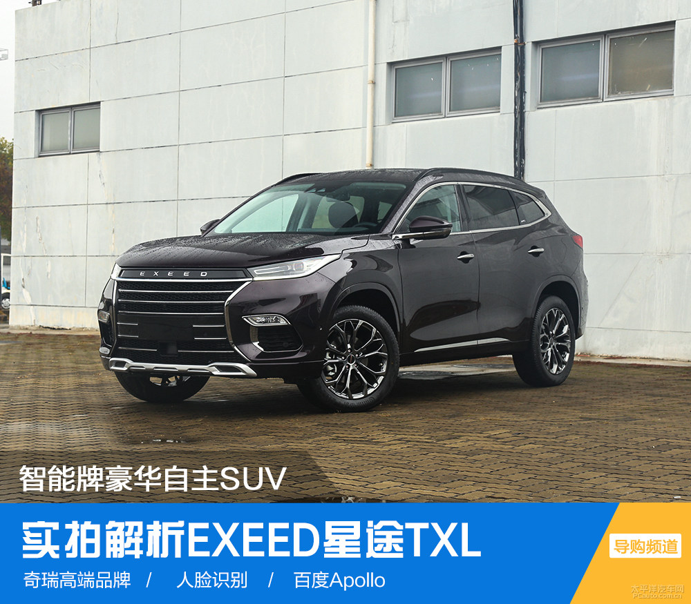 主打高端智能suv市场 实拍exeed星途txl