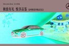 極致有禮,悅享品鑒——極致奔馳年終品鑒會