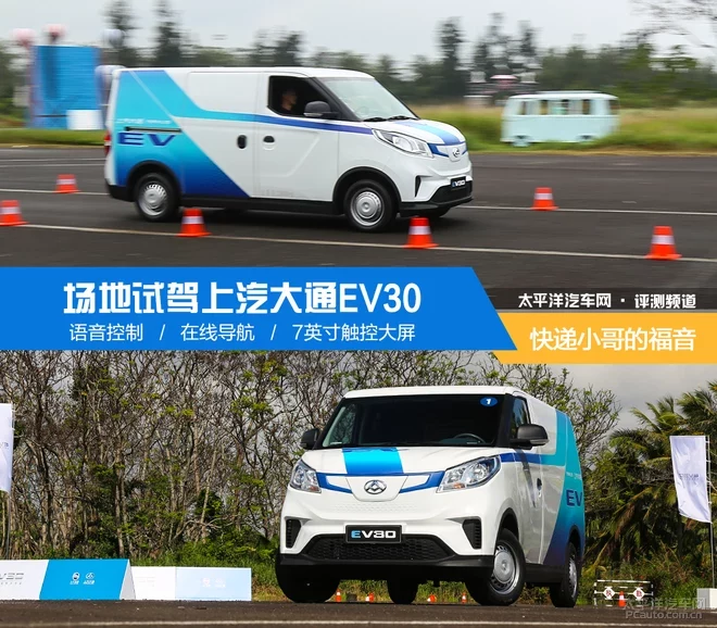 快遞小哥的福音 場地試駕上汽大通EV30