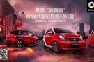 “好嗨哦”，smart提前放假（價）啦！