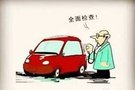 這些死角部分被您忽略了嗎？愛車保養(yǎng)有講究！