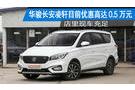 漳州華駿長安4S店:凌軒優惠高達0.5萬元