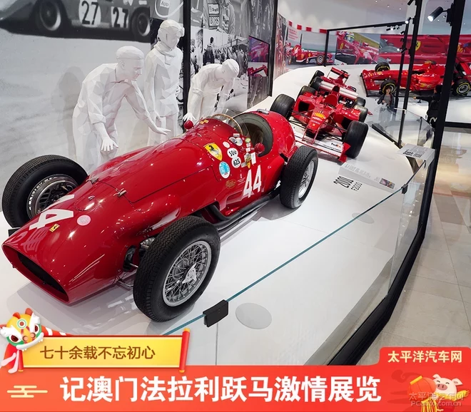 記法拉利躍馬激情展覽 七十余載不忘初心