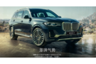 标杆车型 认知度高 创新BMW X7