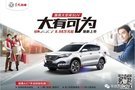 常德亚马逊：国民大空间SUV]大有可为 AX7上市活动圆满结束