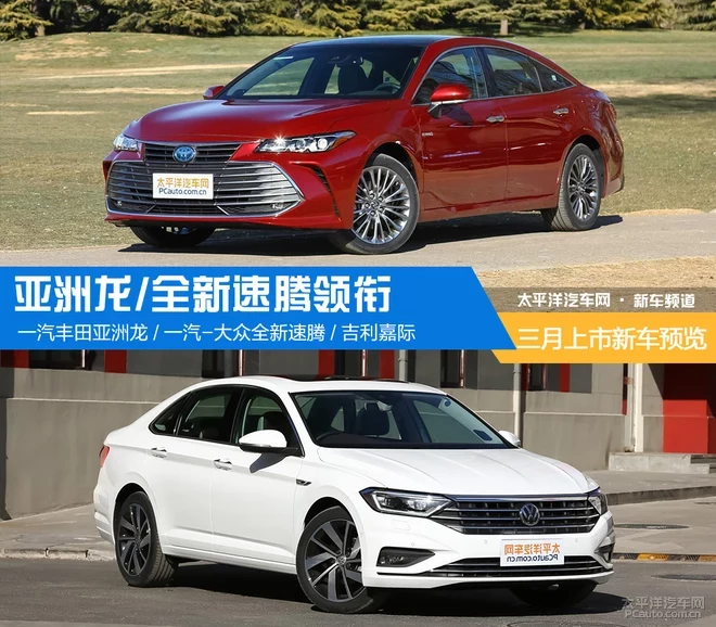 亞洲龍/全新速騰領(lǐng)銜 3月上市新車預(yù)覽