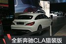 2019日內瓦車展探館:奔馳CLA獵裝版亮相