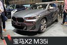 2019日內(nèi)瓦車展：寶馬X2 M35i亮相