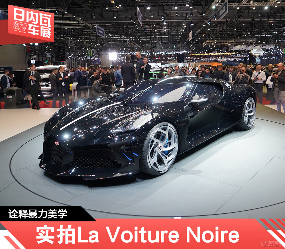 暴力美学 实拍布加迪la voiture noire