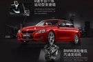 新BMW 3系北區(qū)百店春日喜悅薈