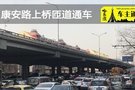 哈尔滨二环康安路上桥匝道通车啦！