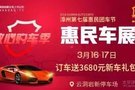 【漳州萬國】惠民團(tuán)車購，鉅惠享不停！