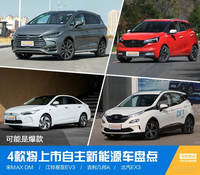 可能是爆款 4款將上市自主新能源車盤點(diǎn)