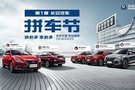 拼的多享的多 長安拼車節 鉅惠來襲