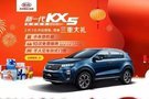 青島韓亞新一代KX5上市會(huì)暨全系開(kāi)春團(tuán)購(gòu)會(huì)