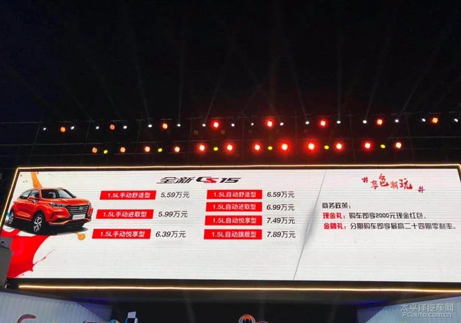 售價5.59-7.89萬元 新款長安CS15上市
