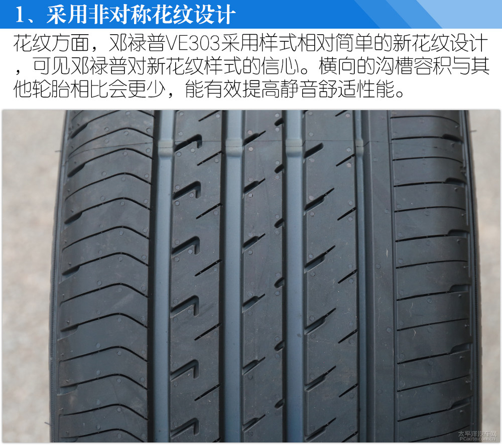 邓禄普轮胎花纹型号,邓禄普轮胎花纹 advan db v552(下文简称优科豪马v552),邓禄普轮胎 veuro ve303(下文
