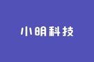 小明科技上線小明出行企業(yè)版APP