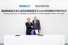 吉利與戴姆勒組建合資公司 共推smart品牌