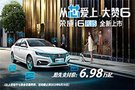 榮威i6 PLUS上市 搶鮮售價6.98-11.98萬