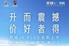 榮威i6 PLUS正式上市售價6.98-11.98萬