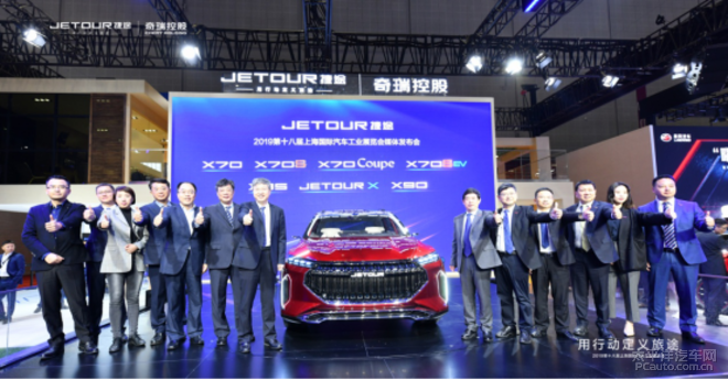 2019上海車展：捷途“最強(qiáng)天團(tuán)”震撼亮相