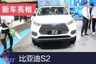 2019上海車展：小型純電SUV 比亞迪S2首發(fā)