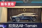 2019上海車展：拉貢達All-Terrain概念車