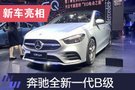 2019上海車展：奔馳全新一代B級亮相