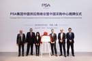 PSA集团成立中国采购中心 支撑新能源项目