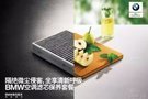 寶馬售后服務(wù) 原裝三濾 精挑細(xì)選 值得信賴