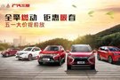 五一購(gòu)車優(yōu)惠指南，有它就夠了！