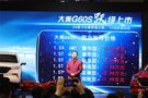 6.99萬起售 大乘汽車G60S配備多項躍級科技